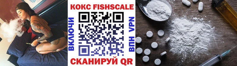 Купить где  Кувандык  COCAIN Fish Scale 
